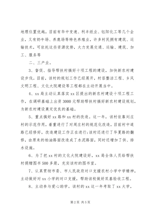 优秀驻村队员事迹 (5).docx