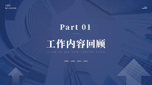 蓝色商务风跨越新起点个人年终工作总结汇报通用PPT年终总结