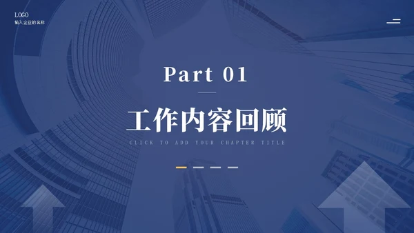 蓝色商务风跨越新起点个人年终工作总结汇报通用PPT年终总结