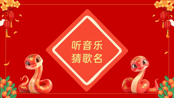 年会动态小游戏抽奖合集动态游戏