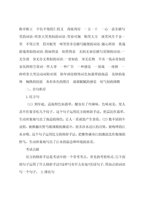 六年级语文下册第一单元知识点汇总