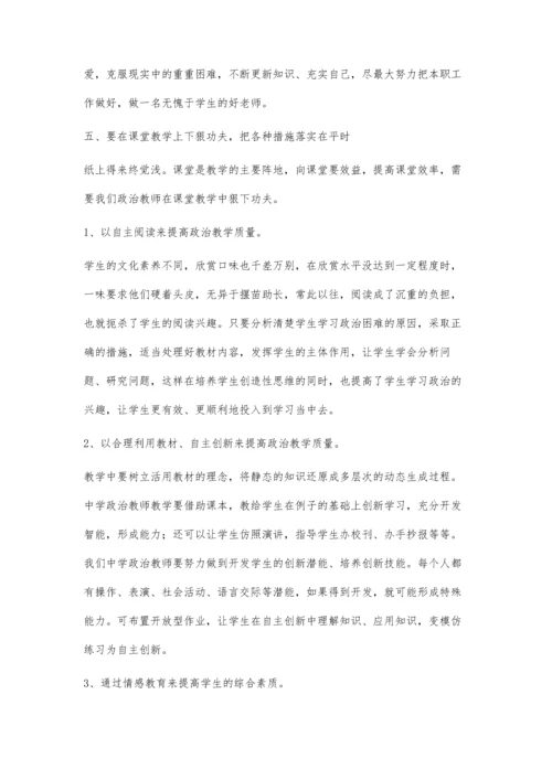 浅议初中政治教师修养之我见.docx