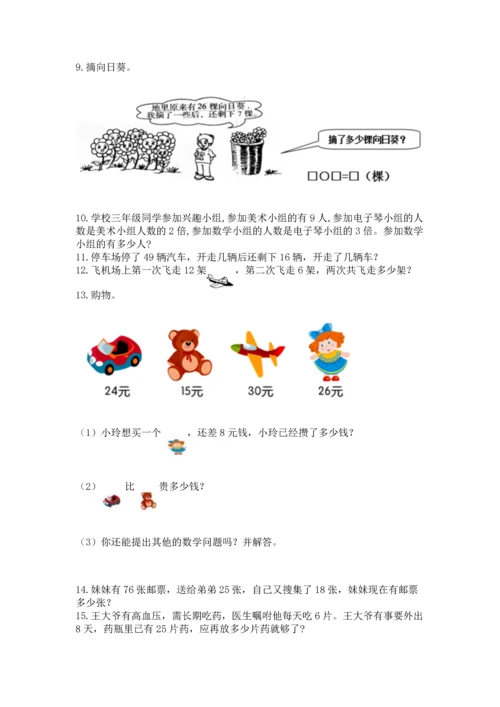 小学二年级上册数学应用题100道（实用）word版.docx
