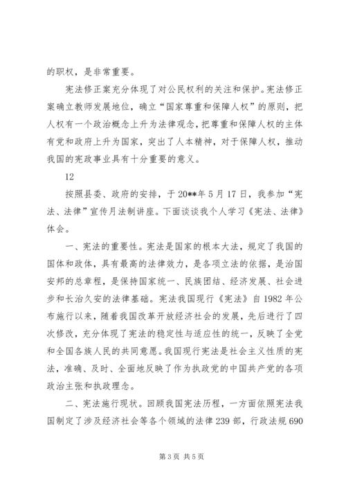 学习宪法的个人心得 (2).docx