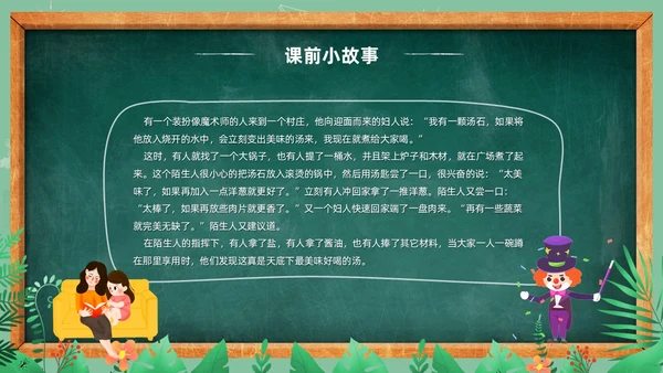 卡通清新黑板风和谐班级我的家班级凝聚力主题班会PPT模板