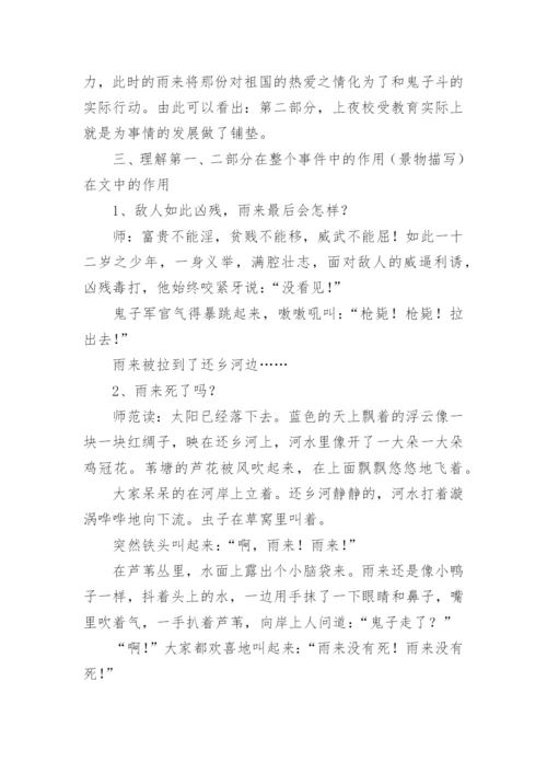 《小英雄雨来》教学设计与反思.docx