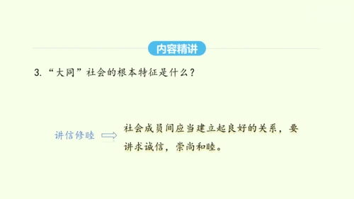 第22课《礼记》二则 统编版语文八年级下册 同步精品课件