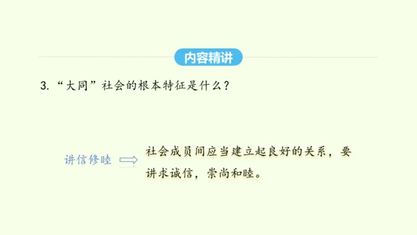 第22课《礼记》二则 统编版语文八年级下册 同步精品课件