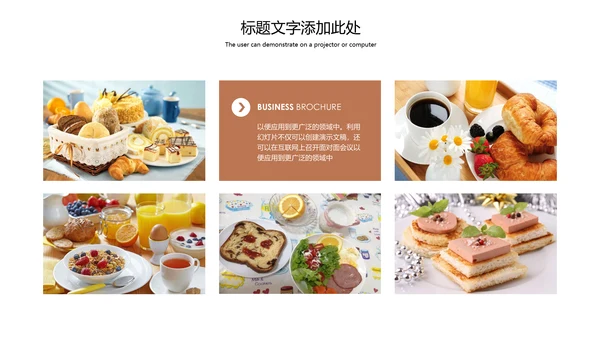 餐饮美食营养早餐面包爱心早餐动态PPT模板