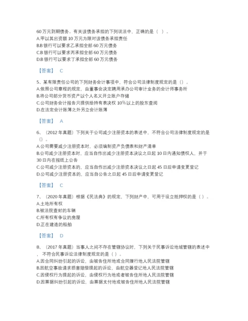 2022年江苏省中级会计职称之中级会计经济法自测提分题库有完整答案.docx