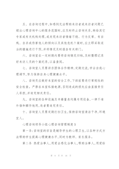 心理咨询管理制度.docx