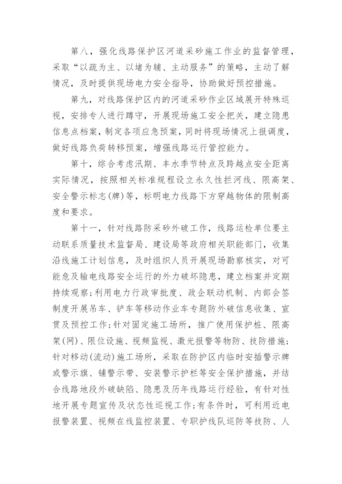 通畅信息对高压输电线路的保护研究论文.docx
