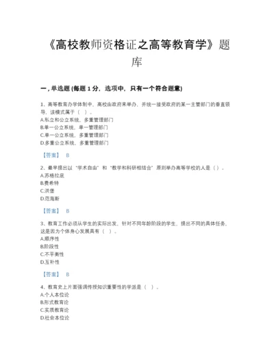 2022年吉林省高校教师资格证之高等教育学高分通关题库精品加答案.docx