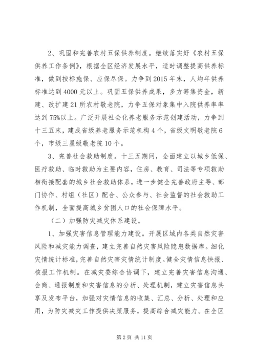 民政局“十三五”规划调研报告 (2).docx