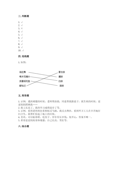 一年级上册道德与法治第四单元《天气虽冷有温暖》测试卷带答案（满分必刷）.docx