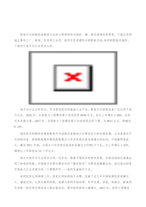 电开关行业现状分析-产业报告.docx