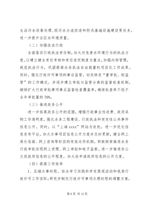 机关南方行政效能建设工作计划.docx