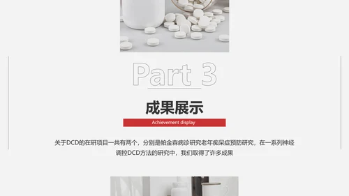 简约风白灰色医疗专业校园汇报毕业答辩PPT