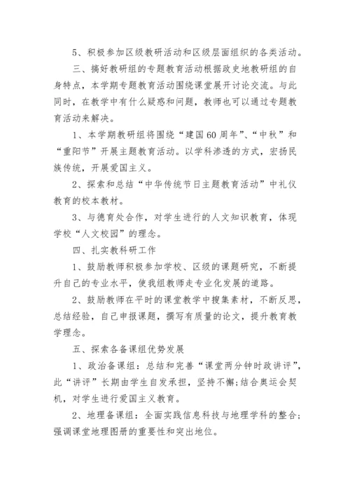 2023年中学政史地教研组工作计划.docx