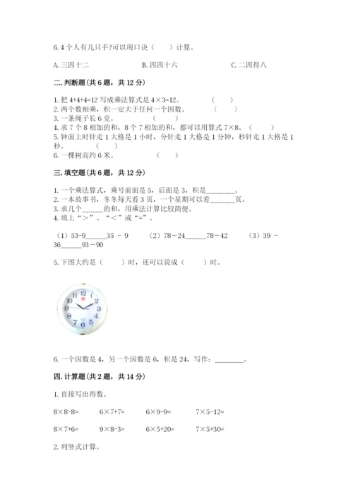 二年级上册数学期末测试卷含完整答案【历年真题】.docx