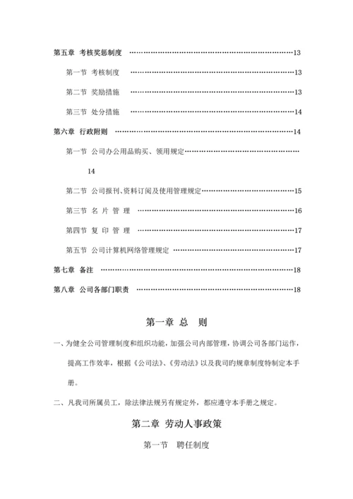 新版杭州网络科技公司员工标准手册.docx