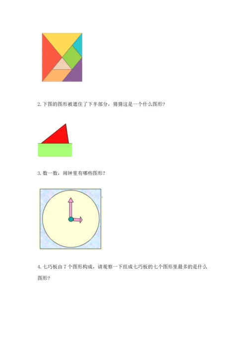 苏教版一年级下册数学第二单元 认识图形（二） 测试卷附答案【完整版】.docx