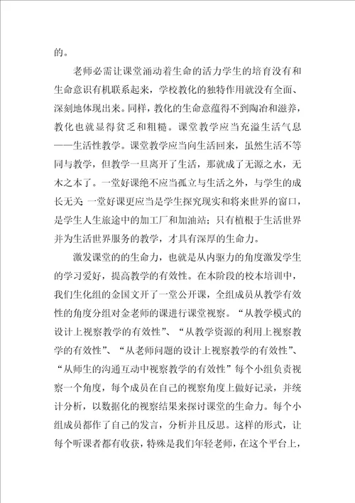 学校校本培训心得体会精选5篇