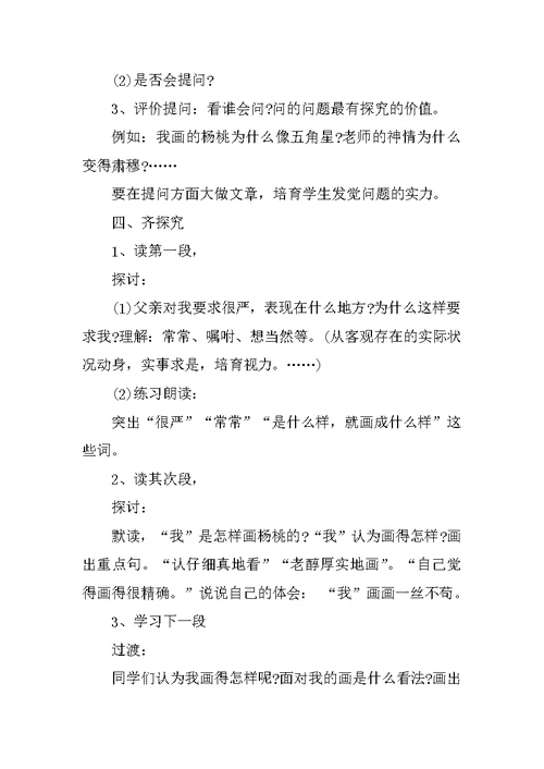 北师大版四年级下册语文优秀教案