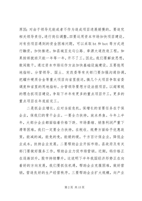县长在专题学习会讲话.docx