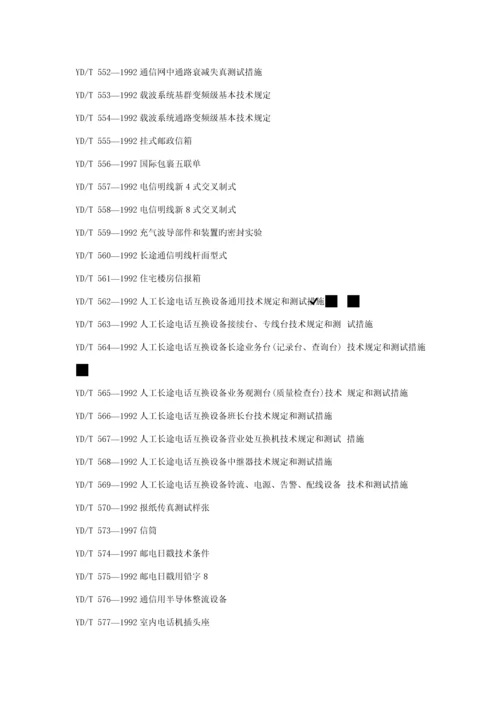 程控电话交换设备安装关键工程验收基础规范.docx