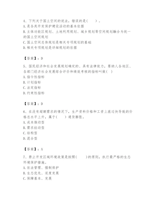 2024年咨询工程师之宏观经济政策与发展规划题库（名校卷）.docx