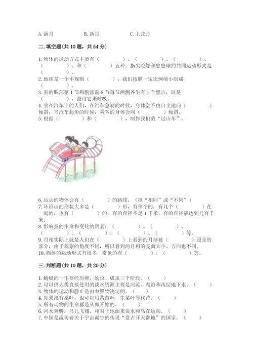 教科版科学三年级下册 期末测试卷精品【有一套】.docx