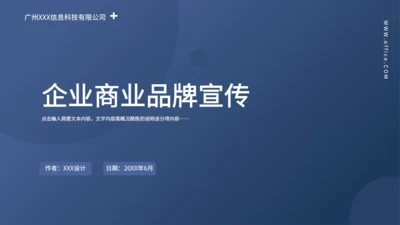深蓝商务风企业商业品牌宣传通用PPT模板