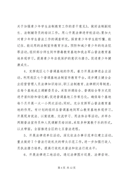 社区普法工作计划范文20XX年字.docx