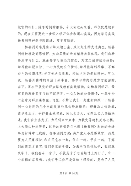 学习杨善洲心得体会(精选多篇) (2).docx