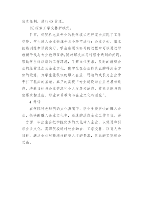 高职教学改革融入企业文化的研究论文.docx