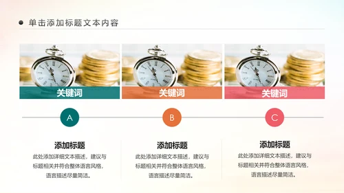 精美大气银行金融理财投资财务财富PPT模板
