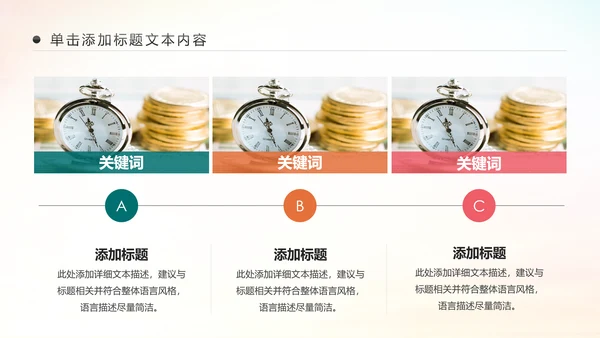 精美大气银行金融理财投资财务财富PPT模板