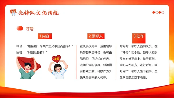 少先队建队74周年少先队建队日主题队日PPT课件