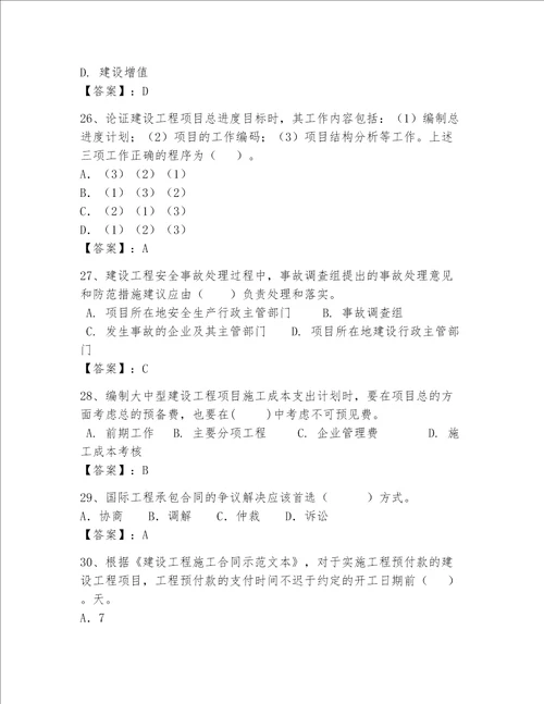 2023年一级建造师题库带答案基础题