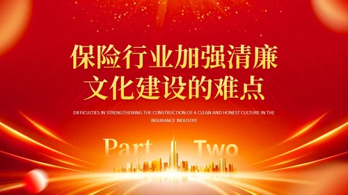 红色大气科技风保险公司员工党风廉洁培训PPT