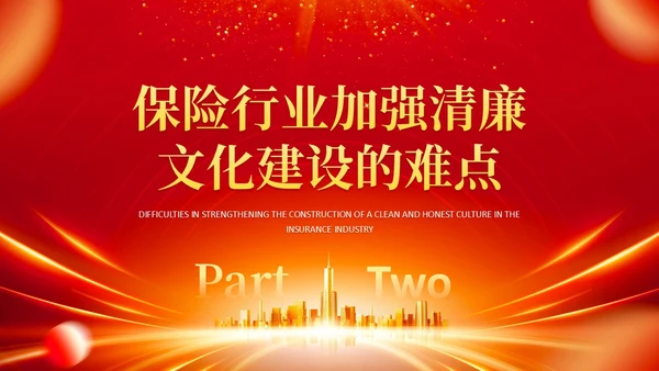 红色大气科技风保险公司员工党风廉洁培训PPT