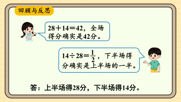 人教版六上第三单元第7课时  解决问题（3） 课件