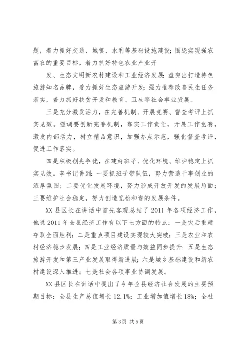 全县经济工作会议传达提纲 (5).docx
