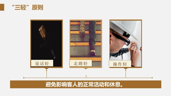 酒店客房服务礼仪PPT课件模板