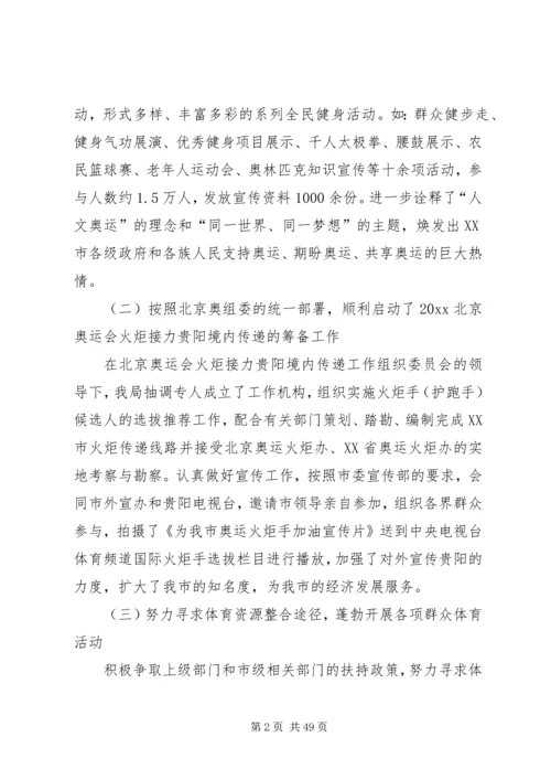 体育局年度工作总结_1.docx