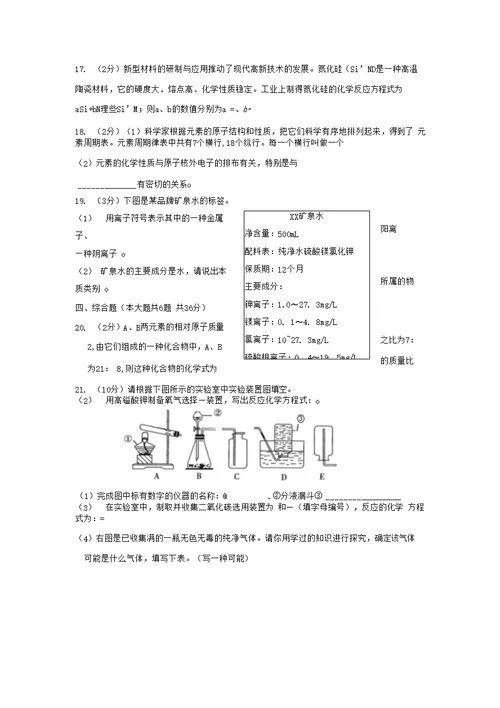 九年级化学上册期末