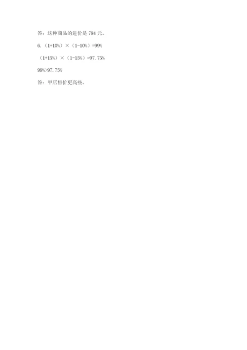 人教版六年级下册数学期末测试卷及答案【名师系列】.docx
