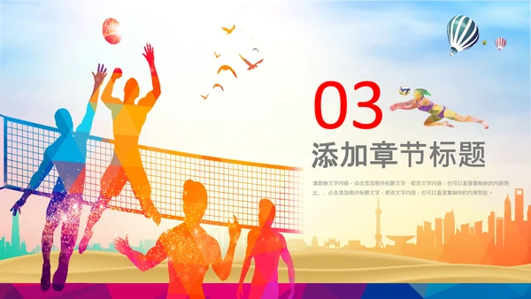 气排球比赛排球教学排球协会体育运功PPT模板