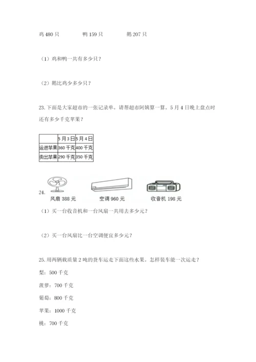 小学三年级数学应用题50道及参考答案（满分必刷）.docx
